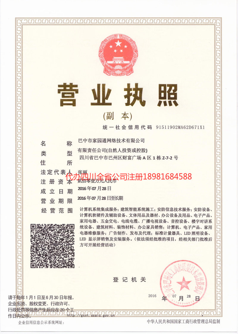 石棉石棉家园通网络技术有限公司