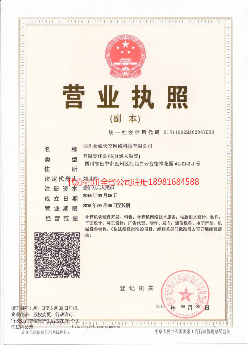 石棉石棉蜀娱天空网络科技有限公司