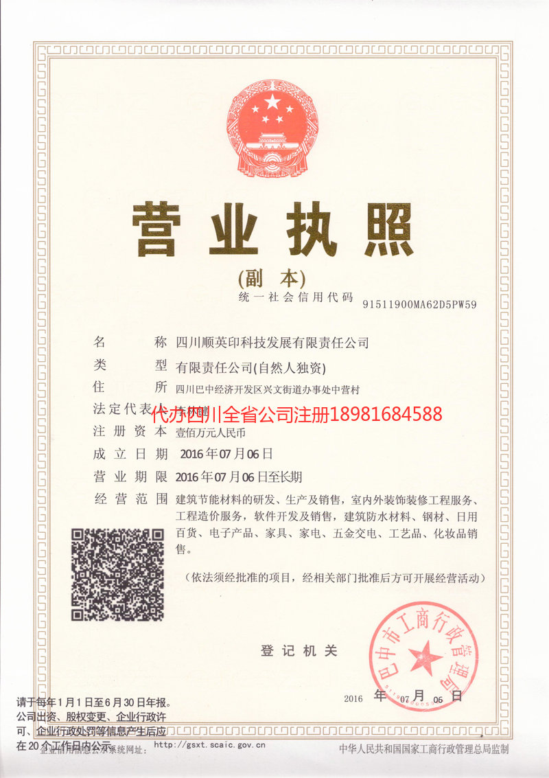石棉石棉順英印科技发展有限责任公司