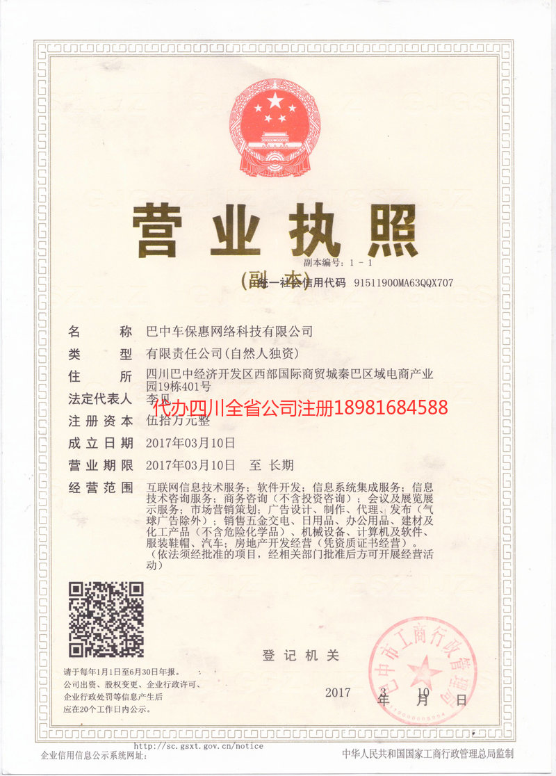 石棉石棉车保惠网络科技有限公司