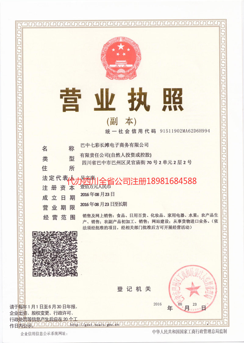 石棉石棉七彩长滩电子商务有限公司