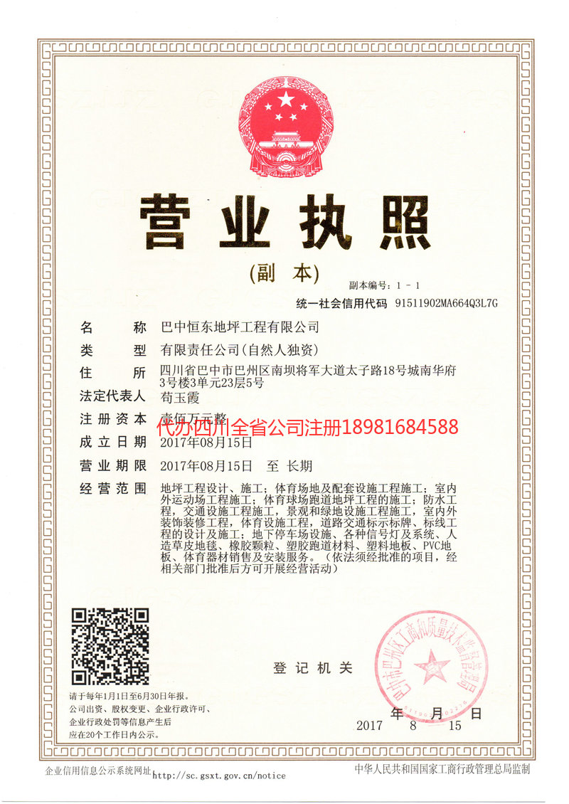 石棉石棉恒东地坪工程有限公司