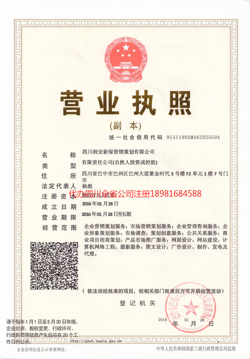 石棉石棉润安新保营销策划有限公司