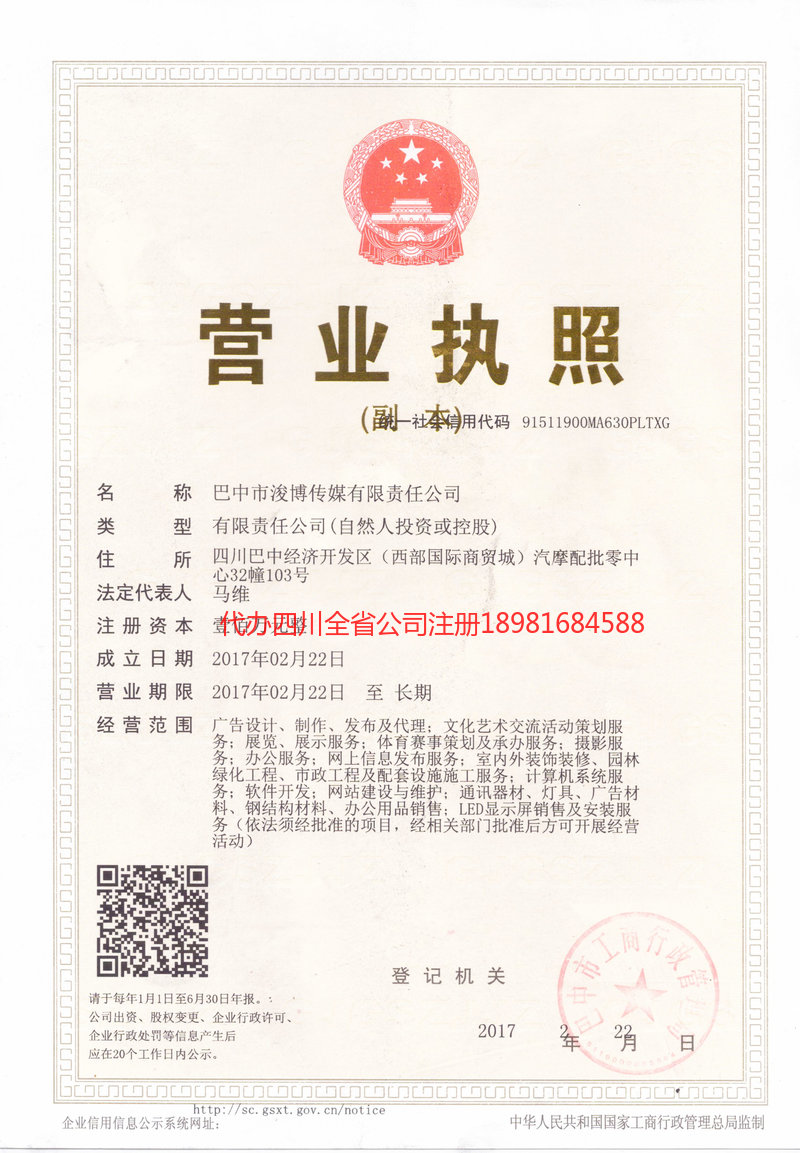 石棉石棉浚博传媒有限责任公司