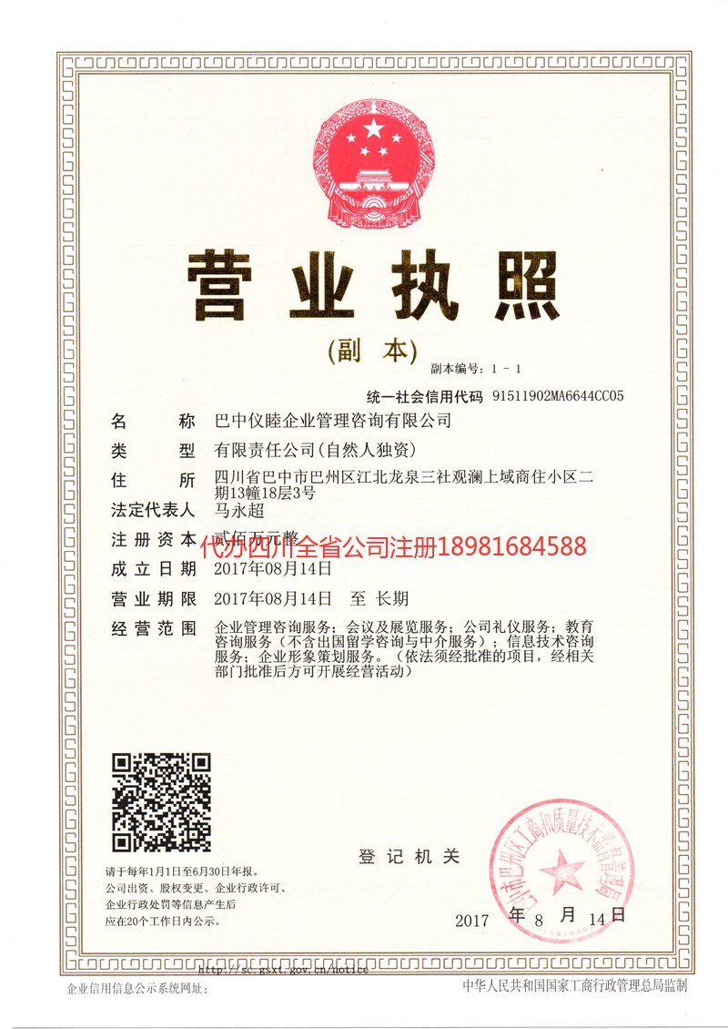 石棉石棉仪睦企业管理咨询有限公司