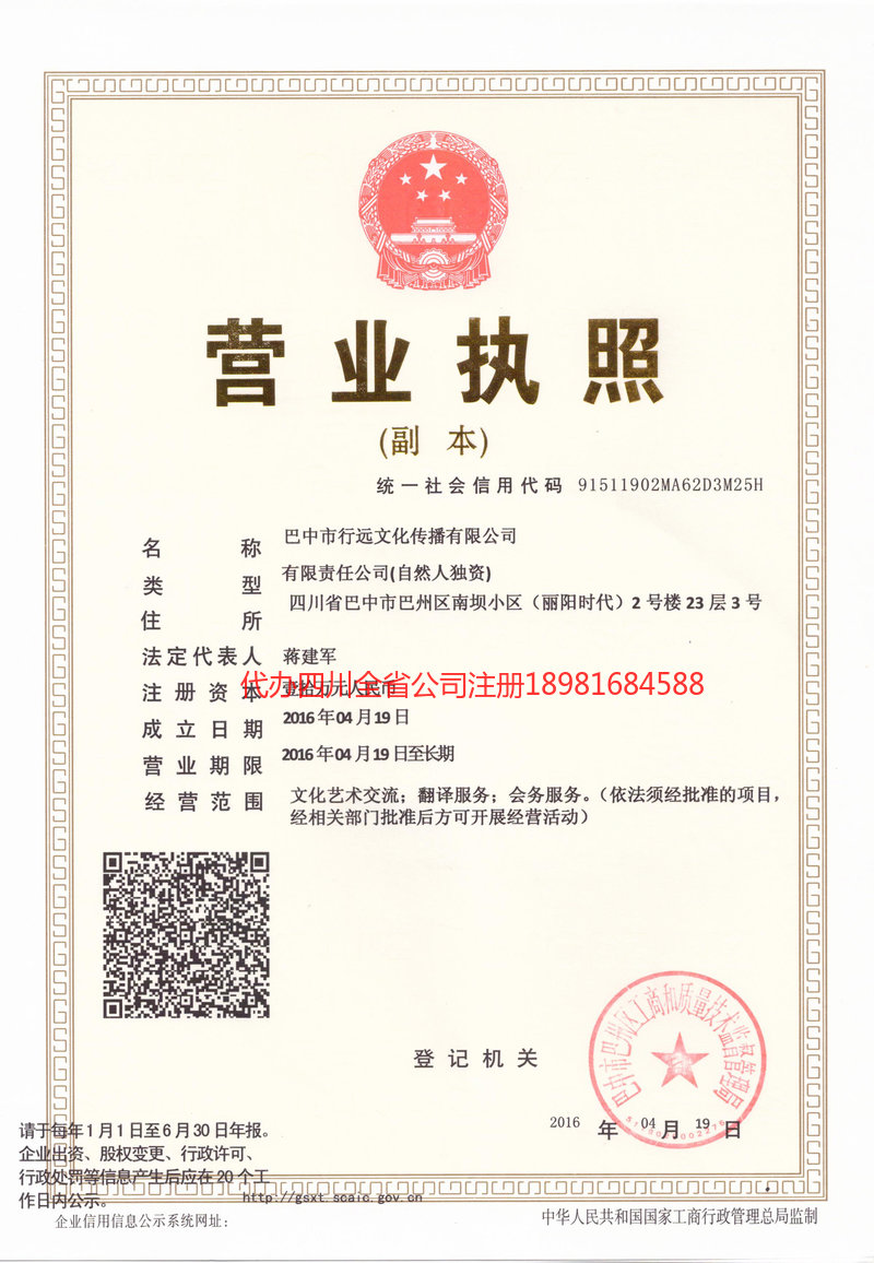 石棉石棉行远文化传播有限公司