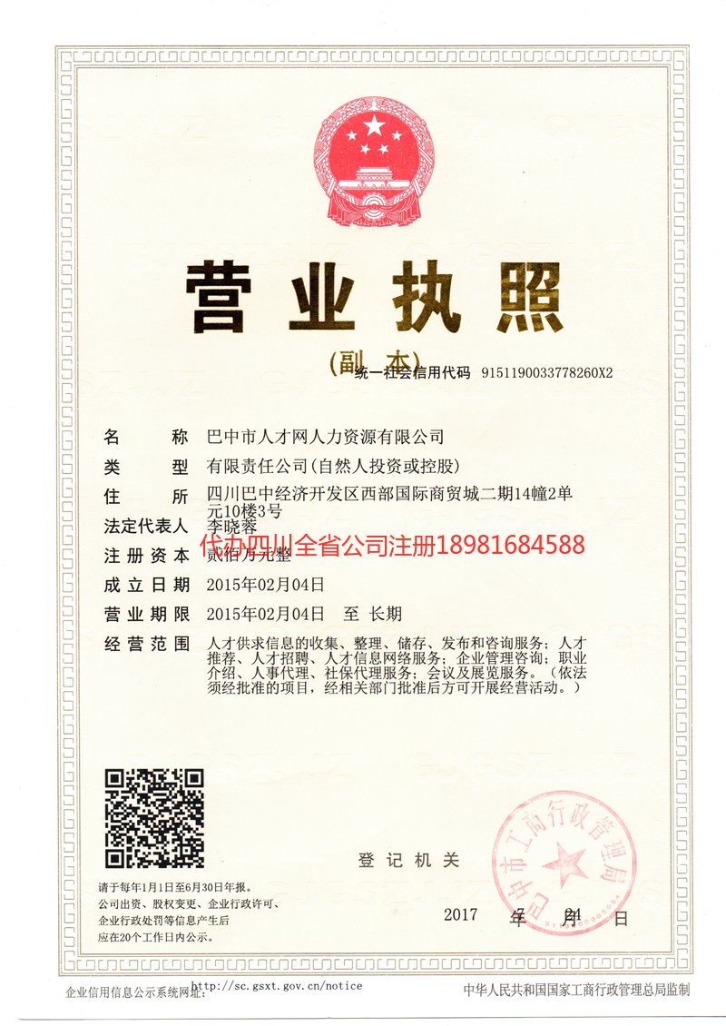 石棉石棉人才网人力资源有限公司
