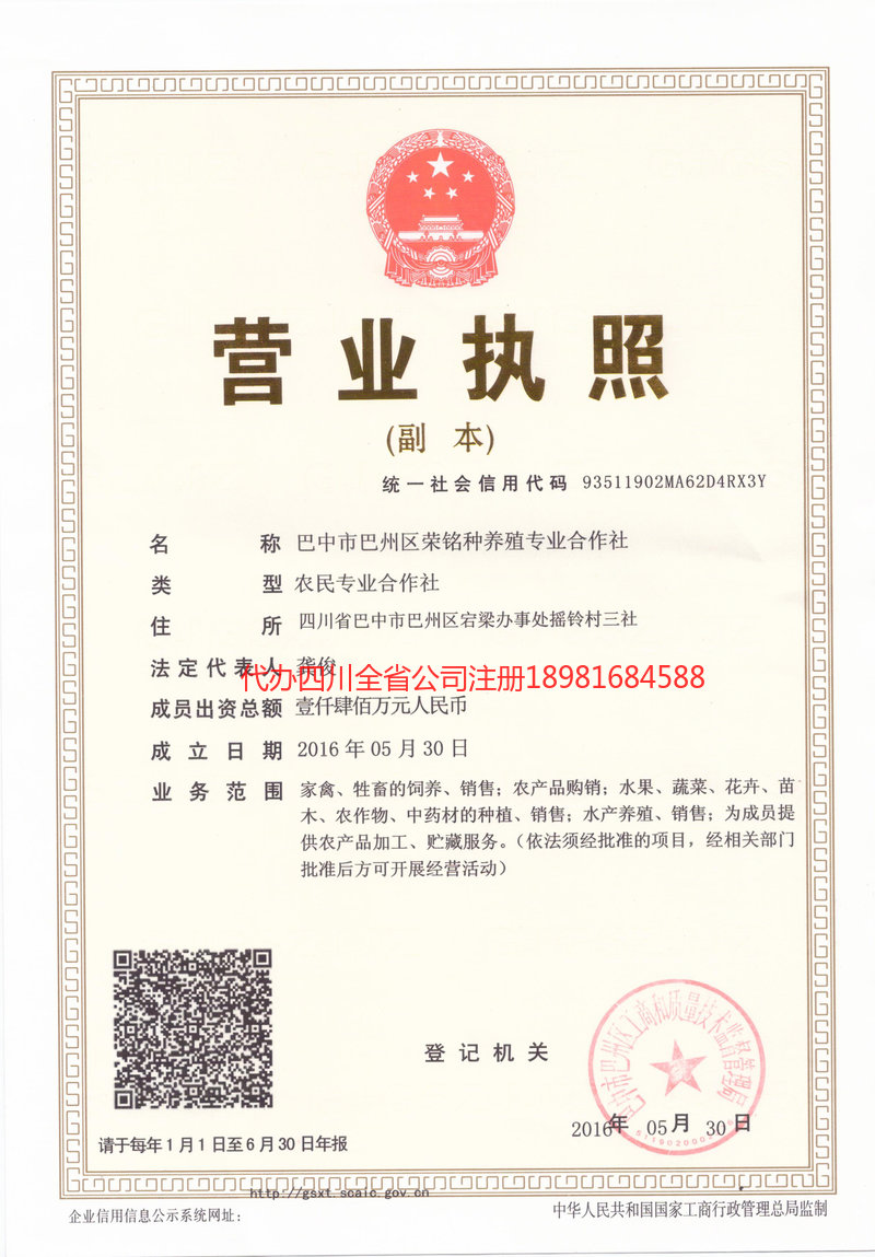 石棉石棉荣铭种养殖专业合作社