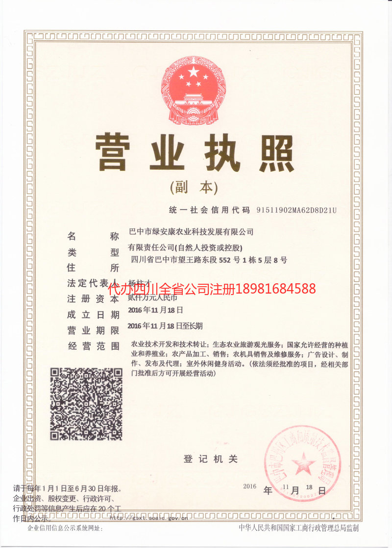 石棉石棉绿安康农业科技发展有限公司