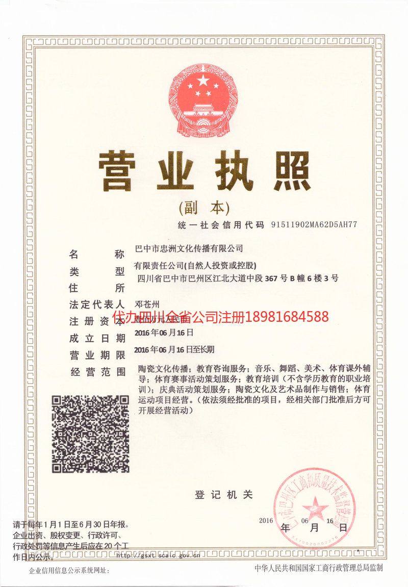 石棉石棉忠州文化传播有限公司