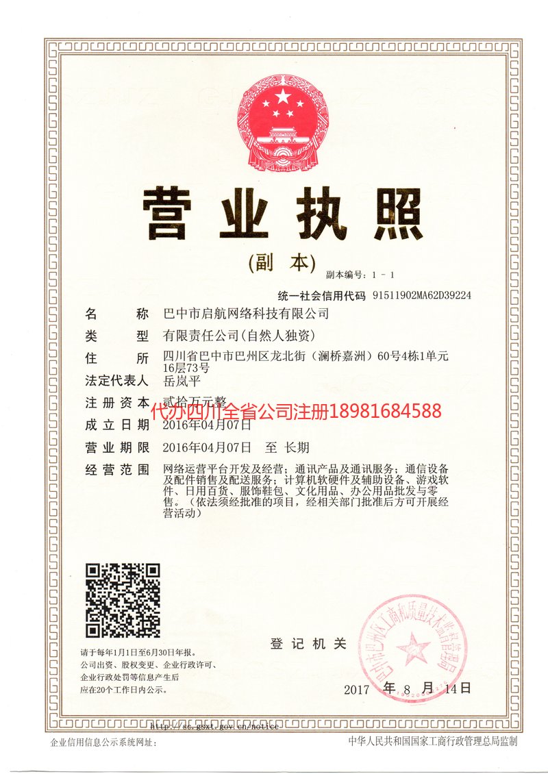 石棉石棉启航网络科技有限公司