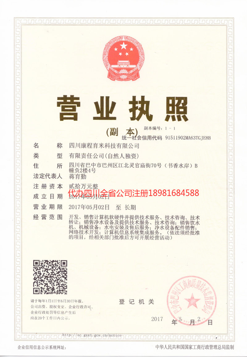石棉石棉康程育米科技有限公司