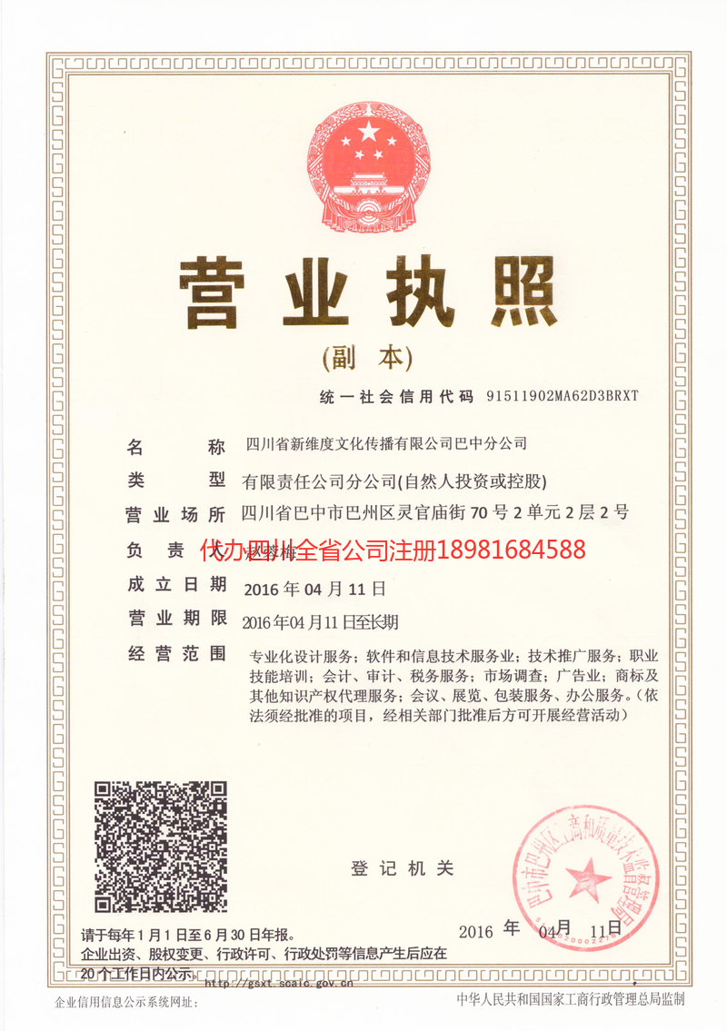 石棉石棉新维度文化传播有限公司