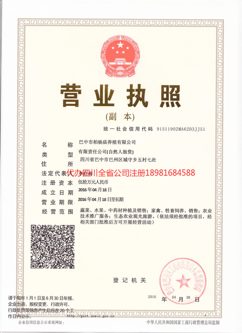 石棉石棉柏杨庙养殖有限公司